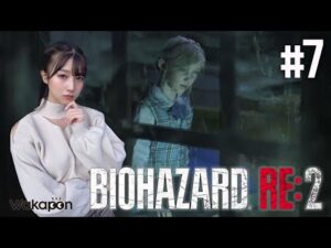 #7【バイオハザード RE:2】安部若菜のホラーゲーム実況【クレア編】