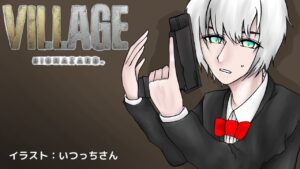 【バイオハザード8】ゾンビ？なにそれ美味しいの？