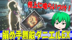 【バイオハザード レジスタンス】#90 格上に打ち勝て!搦め手無敵ダニエルEX【ゆっくり実況】
