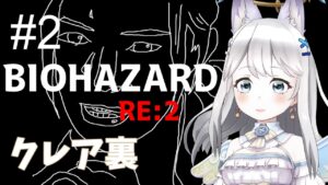 バイオハザードデー。レオン表クリアしたのでクレア裏を行けるところまで【BIOHAZARD:RE2】
