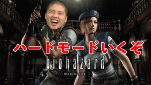【バイオハザードリマスター】DSでやった事あるが多分多々違うだろう
