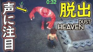 【バイオ風】END #7 お前の声どこかで聞いたぞ！ 物語は、続編へ 「かわいいバイオハザード」【 ホラーゲーム実況 】Heaven Dust ヘブンダスト