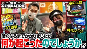 NEW GENERATION　第219話(1/4)【パチスロ　バイオハザード　リベレーションズ】《リノ》《兎味ペロリナ》[ジャンバリ.TV][パチスロ][スロット]