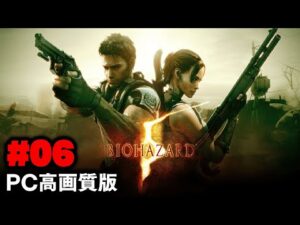 【PC高画質版】追加要素のジル編を初見プレイする（＃06：終）【BIOHAZARD 5（バイオハザード５）】