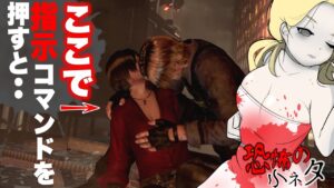 【バイオ】まだまだ知らない「めちゃ怖い小ネタ」・・！【RESIDENT EVIL】