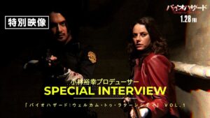 カプコン 小林裕幸プロデューサー スペシャルインタビュー＜Vol.1＞『バイオハザード：ウェルカム・トゥ・ラクーンシティ』製作の裏側
