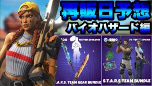 【フォートナイト】ツルハシが神なコラボのバイオハザードの再販日を予想していくぞ！！part1416【バイオハザード】【再販予想】【神】【ツルハシ】【コラボ】【再販】