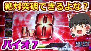 【バイオハザード７・スロット】月１の激熱イベントで朝イチからバイオで勝負！激熱イベントなら絶対勝てるはず！