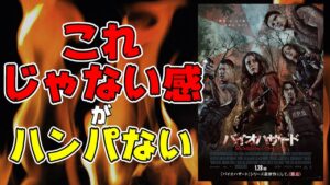 映画『バイオハザード：ウェルカム・トゥ・ラクーンシティ』リブートはしてみたけれど【映画レビュー】