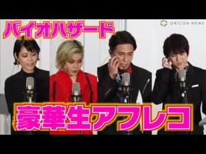 『バイオハザード』生アフレコ！沢城みゆき＆梶裕貴＆ファイルーズあい＆ 木村昴がプロ魂で魅せる　映画『バイオハザード：ウェルカム・トゥ・ラクーンシティ』初日舞台挨拶イベント