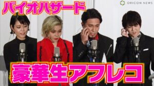『バイオハザード』生アフレコ！沢城みゆき＆梶裕貴＆ファイルーズあい＆ 木村昴がプロ魂で魅せる　映画『バイオハザード：ウェルカム・トゥ・ラクーンシティ』初日舞台挨拶イベント
