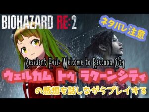 【映画の感想】バイオハザード　ウェルカム　トゥ　ラクーンシティの話しながらクレア表ハードコア【ネタバレ注意】