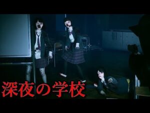 日本の学校を舞台にした「和風バイオハザード」の生徒たちが怖すぎるホラーゲーム。（絶叫あり）