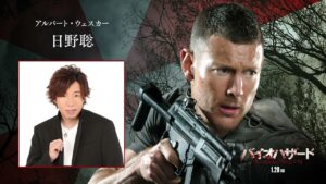 『バイオハザード:ウェルカム・トゥ・ラクーンシティ』<ウェスカー役> 日野聡さん コメント #新バイオハザード声優は誰だ❓