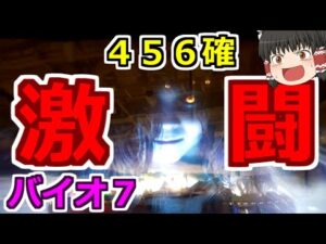 【バイオハザード・スロット】４５６確台の激闘！絶対に勝って帰ってやるっ！