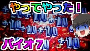【バイオハザード７・スロット】バイオで完走はこうやるんだ！完走できない人必見！完走できるようになるぞ！（完走できるとは言っていない）