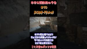 【バイオハザードヴィレッジ】#10予告Short【こと天使・カンボツ】#Short