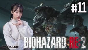 #11【バイオハザード RE:2】安部若菜のホラーゲーム実況【クレア編】