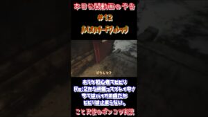 【バイオハザードヴィレッジ】#12予告Short【こと天使・カンボツ】#Short