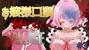 【初見さん歓迎】メイドお嬢様の精神崩壊おバイオハザードおヴィレッジ（グロテスク版）#3【羽竜メイ/新人Vtuber】