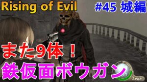 【バイオハザード4】ボウガンが外部9体、内部巣窟の時計塔！ Rising of Evil【impossible】#45(城編)