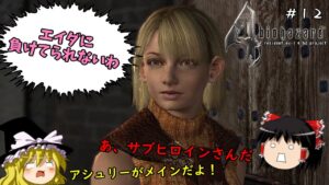 【バイオハザード4】超絶ビビり霊夢のBIOHAZARD4　12ビビり目【resident evil 4 hd project】【ゆっくり実況】
