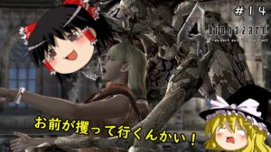 【バイオハザード4】超絶ビビり霊夢のBIOHAZARD4　14ビビり目【resident evil 4 hd project】【ゆっくり実況】