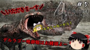 【バイオハザード4】超絶ビビり霊夢のBIOHAZARD4 5ビビり目【resident evil 4 hd project】【ゆっくり実況】