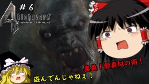 【バイオハザード4】超絶ビビり霊夢のBIOHAZARD4　6ビビり目【resident evil 4 hd project】【ゆっくり実況】