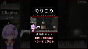 🔵【バイオハザード4】鬼畜MOD/巨大チェーンソー男 攻略23/Shorts 【RISING OF EVIL】