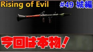 【バイオハザード4】今回はスピネルじゃなく本物です！Rising of Evil【impossible】#49(城編)