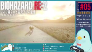 #5  – 無事クリア！-【バイオハザードRE:2】レオン編2nd実況プレイ配信 【2022/02/20】