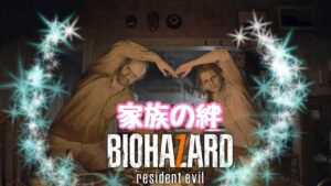 やるぜバイオハザード7