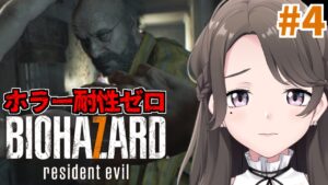 【バイオハザード7/鼓膜注意】#4 ファミパンおじさんに負けた女子大生【麗志坂えす】