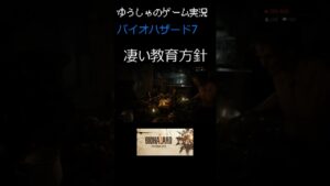 バイオハザード7「家族団らん？」【ゆうしゃ実況】#shorts