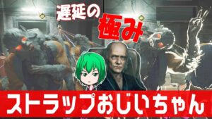 【バイオハザード レジスタンス】#96 名前に反して凶悪！ストラップおじいちゃん【ゆっくり実況】