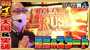 【バイオ７で朝イチ天国からAT突入という最高のスタート！】シーサ。の回胴日記ｘオフミーコラボ編6[by ARROWS-SCREEN] 【パチスロ バイオハザード7 レジデント イービル】