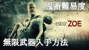 鬼畜難易度「バイオハザード７」END OF ZOE Joe Must Die Extreme Challenge+ 無限武器入手攻略 / RESIDENT EVIL7