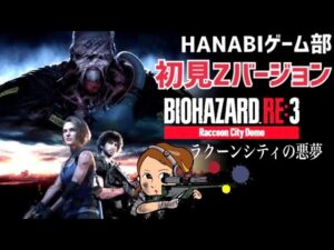 【LIVE】【#6 バイオハザード RE:3／Z Version】辛い…（クリア＆雑談）