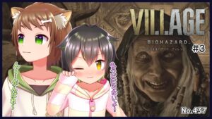 No.437【バイオハザード ヴィレッジ / #3】城を脱出し次のボスの場所へ…！【戌宮うり＆しょーくん/ #Vtuber 】