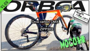 ロードバイク最新!!オルベアオルカOMX紹介!&VLOG!!バイオハザード観てちびった💦