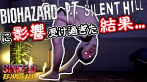 閲覧注意!! バイオハザード,サイレントヒル,P.T.の影響を受け過ぎた 衝撃的ホラーゲーム【Sinfeld Remastered DEMO】