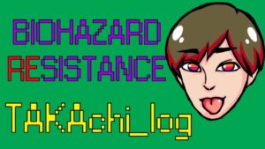 PS5【バイオハザードレジスタンス】3連休初日のサバ☆BIOHAZARD RESISTANCE LIVE 1080p