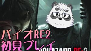 【初見プレイ】バイオハザードRE2を初見プレイしていくぞっ！【バイオRE2】