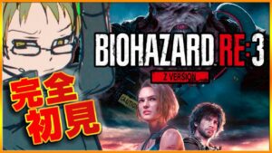 【バイオハザード RE:3(Z Version)】Zバージョンで血のバレンタイン！完全初見で「BIO HAZARD RE:3/Resident Evil RE:3」【#ジョイテック】