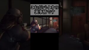 皆さん、これがバイオの裏側。　＃Shorts  #ショート ＃バイオハザード　＃バイオ　＃ショート動画