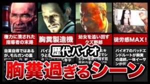 【閲覧注意】後味悪すぎ！歴代バイオハザードの胸糞ランキングTOP10【resident evil】
