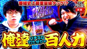 最重量級タッグ!?【ジロウ】【もっくんスクープTV】【パチスロ バイオハザード7 レジデント イービル×パチスロ北斗の拳 宿命】   123ウォーズ2ndシーズン 第４話 前編