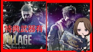 『誕生日配信』＃バイオハザードヴィレッジ　最高難易度　Village of Shadows