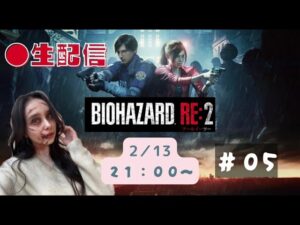 【バイオハザード生配信 part5】映画公開記念！RE:2にチャレンジ！